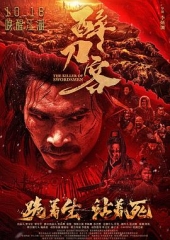 醉刀客 醉刀客