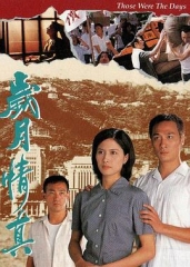 岁月情真粤语 岁月情真粤语
