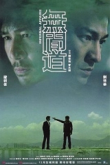 无间道粤语 无间道粤语