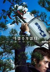 无可奈何 无可奈何