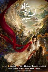 水龙吟 水龙吟