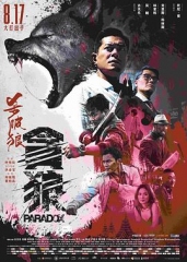杀破狼·贪狼粤语 杀破狼·贪狼粤语