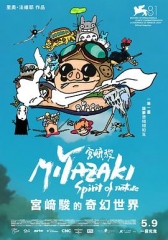 宫崎骏:自然之魂 宫崎骏:自然之魂