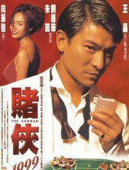 赌侠1999粤语 赌侠1999粤语