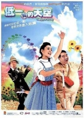 低一点的天空粤语 低一点的天空粤语