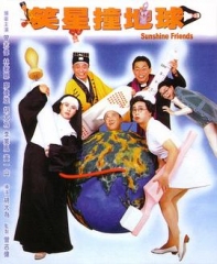 笑星撞地球粤语 笑星撞地球粤语