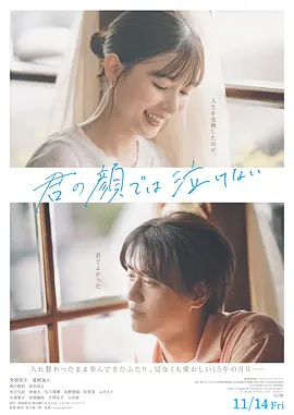 无法在你的脸上哭泣 无法在你的脸上哭泣