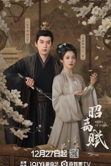 昭离赋 昭离赋