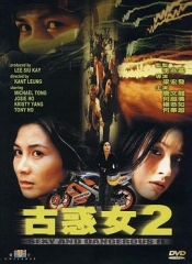 古惑女2国语 古惑女2国语