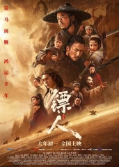 镖人:风起大漠 镖人:风起大漠