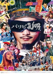 派对浪客孔明THEMOVIE