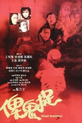谁是鬼? 谁是鬼?