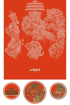 四海潮味第1季