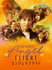 天使航班.电影版 天使航班.电影版