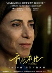 我仍在此 我仍在此