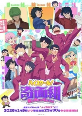 高校奇面组 高校奇面组
