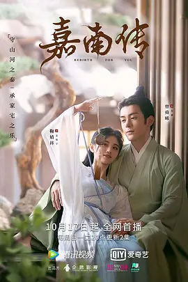 嘉南传 嘉南传