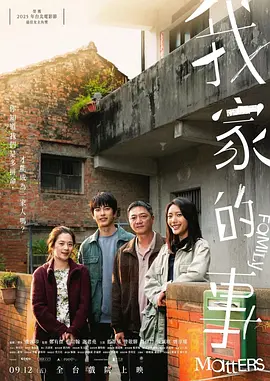 我家的事 我家的事