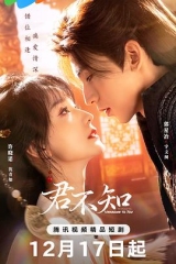 君不知 君不知