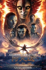 阿凡达:火与烬 阿凡达:火与烬