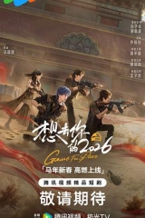 想去你的2026 想去你的2026