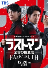 LASTMAN-全盲搜查官-FAKE/TRUTH LASTMAN-全盲搜查官-FAKE/TRUTH