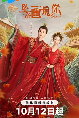 坠落画境的你 坠落画境的你