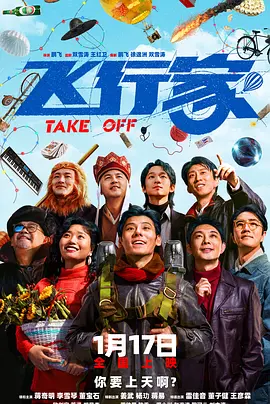 飞行家 飞行家