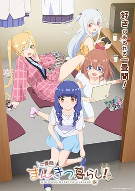 一叠间漫画咖啡屋生活! 一叠间漫画咖啡屋生活!