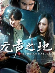 无声之地 无声之地