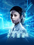 不可触碰 不可触碰