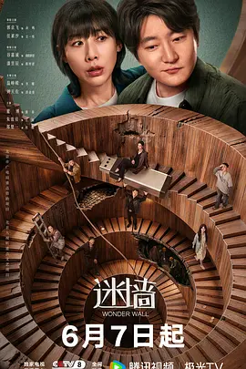 迷墙2026 迷墙2026