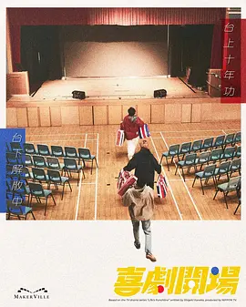 喜剧开场 喜剧开场