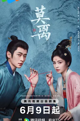 莫离 莫离