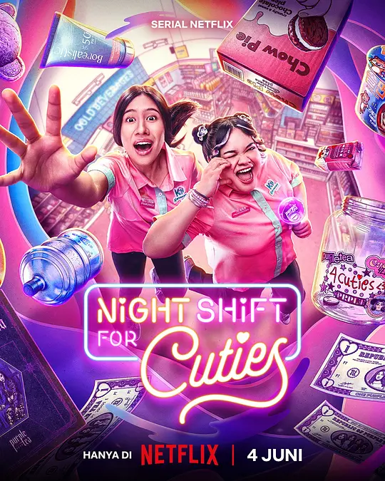 夜班追星族 夜班追星族