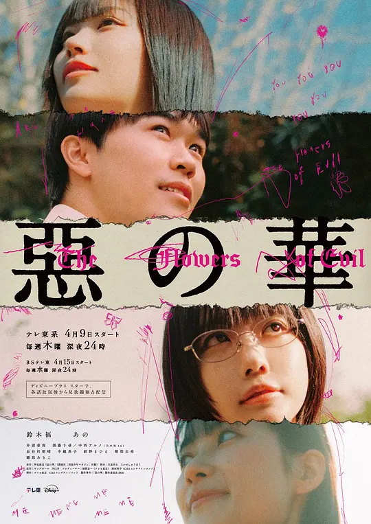 恶之华 恶之华