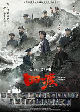 四渡 四渡
